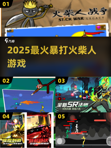 🔥2025最爽火柴人暴打游戏💥截图1