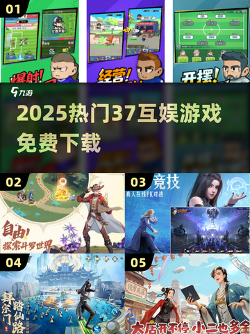 🔥37互娱爆款游戏免费下！🎮截图1