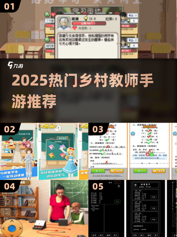 🔥2025最火乡村教师手游TOP榜🏆截图1