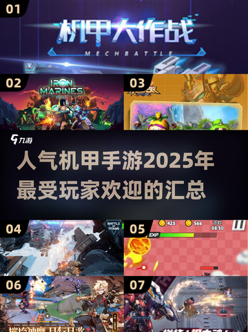 🔥2025最受欢迎机甲手游大盘点！ Mech战士集结🚀截图1