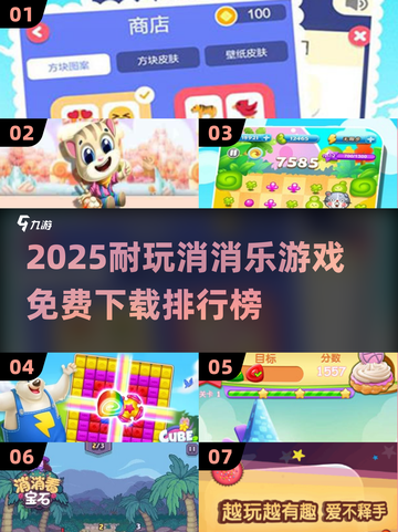 🔥2025最耐玩消消乐TOP榜💥免费下载不踩雷🎮截图1