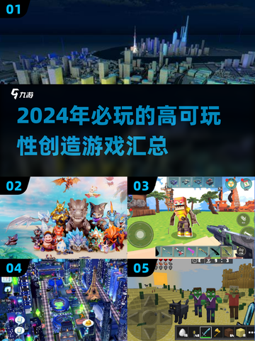 2024必玩🔥超赞创造游戏合集👇截图1