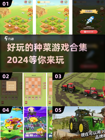 🌱2024年最🔥种菜游戏合集，好玩到停不下来！截图1