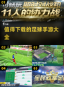 ⚽2025最火足球手游推荐，下载必玩清单！🔥
