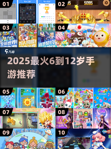 🔥6-12岁必玩手游TOP10💥截图1