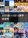 🔥6-12岁必玩手游TOP10💥