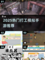 🔥2025热门打工模拟手游大揭秘！💼🎮