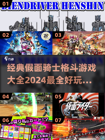假面骑士格斗游戏大全🔥2024必玩🔥截图1