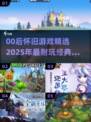 🎮00后怀旧游戏TOP榜！这些经典你玩腻了吗？🔥