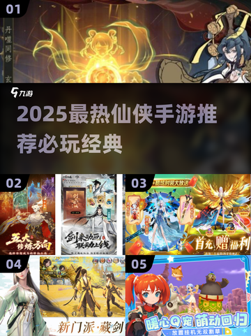 🔥2025必玩仙侠手游TOP榜✨截图1