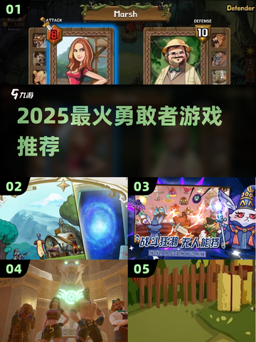 🔥2025最燃勇敢者游戏TOP榜💥截图1