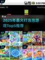 🔥2025最火打泡泡游戏TOP5榜单💥经典泡泡射击全收录！🎯