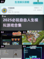 🎮2025最火人生模拟游戏大公开！
