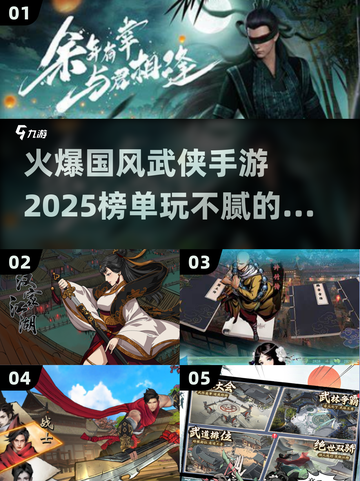 🔥2025必玩国风武侠手游排行榜💎截图1