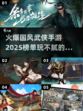 🔥2025必玩国风武侠手游排行榜💎