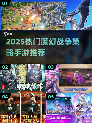 🔥2025魔幻战争手游TOP榜💥策略玩法全解析！🎮截图1
