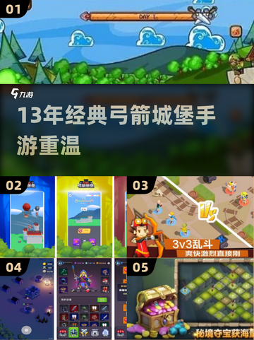 🎯13年经典弓箭城堡手游回归！截图1