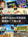 2024热门过家家游戏🔥下载分享，经典有趣不容错过！