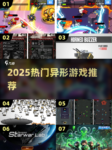 🔥2025最火异形游戏TOP5来袭！👾截图1