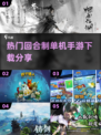 回合制手游推荐🔥2025超好玩单机游戏合集🎉
