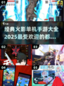 🔥火影迷必玩！2025最受欢迎火影手游大全✨