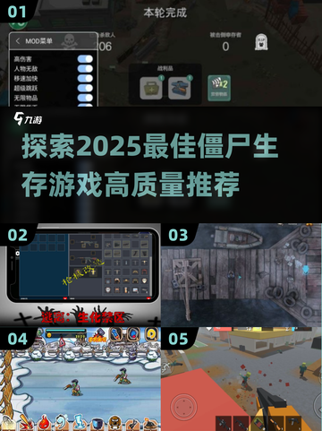 🔥2025必玩！高质量僵尸生存游戏推荐🎉截图1