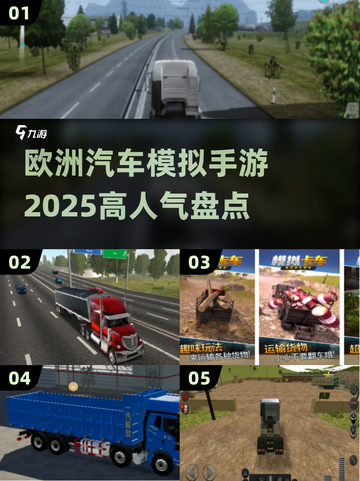 🚗2025最火欧洲汽车模拟手游盘点💥截图1