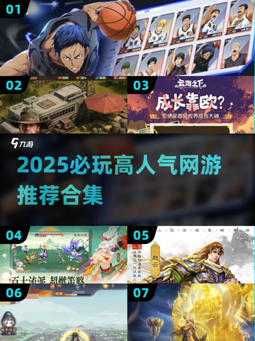 🔥2025必玩高人气网游推荐！🎮截图1