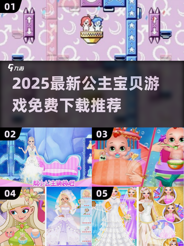 👑2025免费公主游戏大汇总！超多萌妹必玩👑截图1