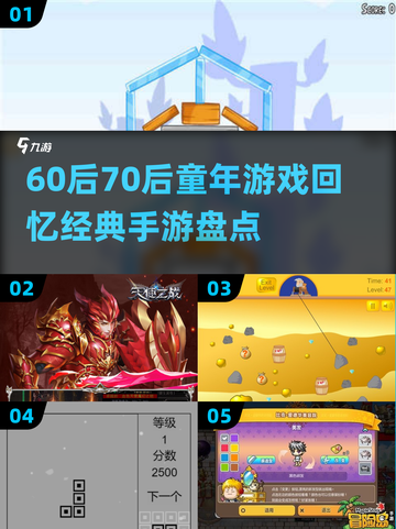  nostalgic童年游戏回忆杀🎮60后70后泪目！截图1