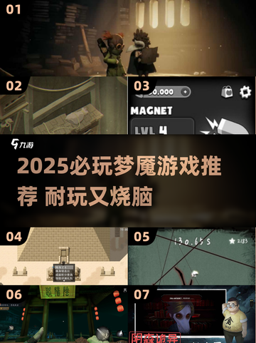 💥2025必玩梦魇游戏下载🔥超耐玩推荐！截图1