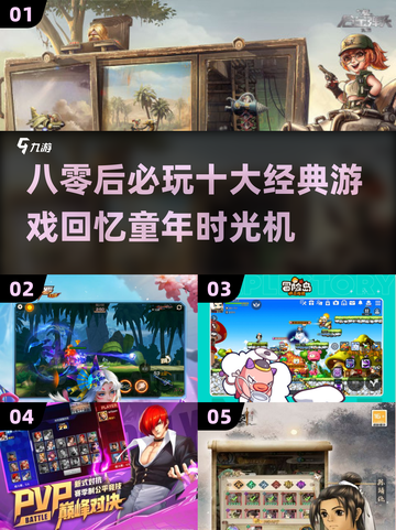 🔥八零后必玩十大经典游戏📖带你回味童年🎉截图1