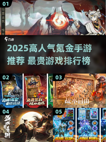 🎮2025最烧钱手游TOP榜！氪金玩家都在玩💥截图1