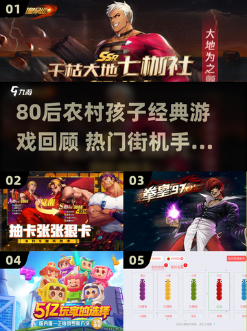 80后农村游戏回忆杀！🔥街机手游Top榜🎮截图1