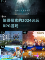 🔥2024必玩RPG探索游戏大盘点🎮