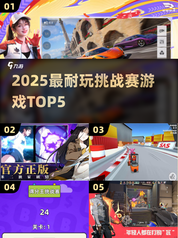 🔥2025最耐玩挑战赛TOP5💥截图1
