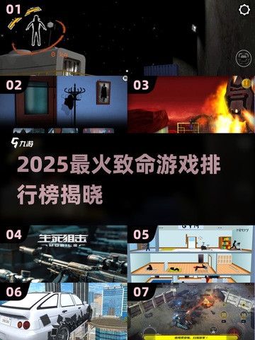 🔥2025致命游戏排行榜💥高人气TOP榜单🎮截图1