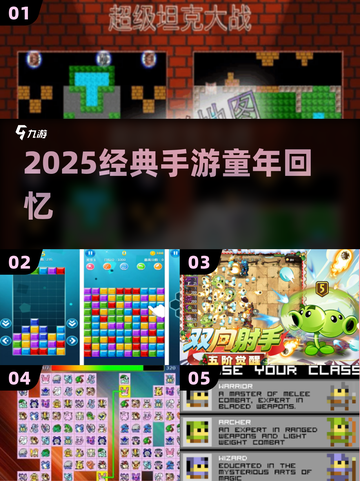 🎮2025必玩童年手游TOP榜！截图1