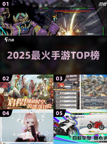 🔥2025最火手游TOP10💥速来下载！截图1