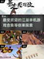 🔥2025最火爆江湖单机游戏合集💥