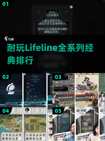 🔥耐玩Lifeline全系列TOP榜💥截图1
