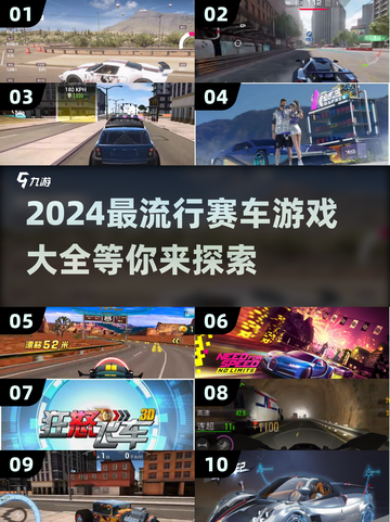 🔥2024最流行赛车游戏大全🚗📌截图1