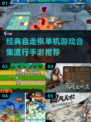 🔥2025最流行单机自走棋手游推荐🎉