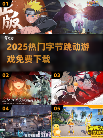 🔥2025爆款字节游戏免费下🎮截图1