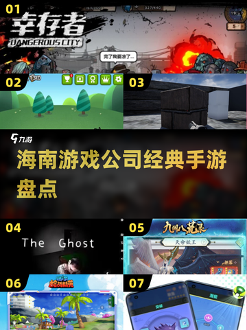 🔥海南游戏公司神作曝光！2025必玩手游TOP榜💥截图1