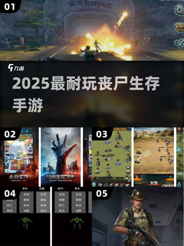 🔥2025最耐玩丧尸手游TOP5 zombie💥截图1