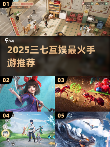 🔥2025三七互娱游戏推荐TOP榜🎮截图1