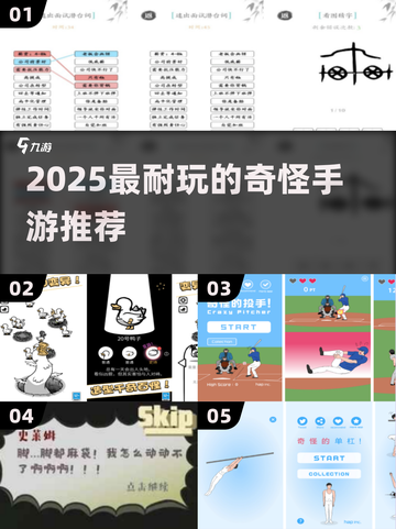 🔥2025最上头奇葩手游TOP榜💥截图1