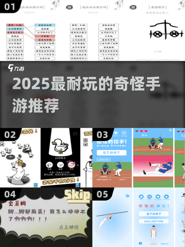 🔥2025最上头的奇葩手游合集💥截图1