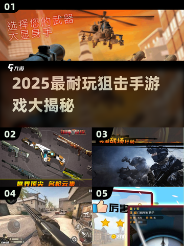 🎯2025最火狙击手游戏汇总！耐玩TOP榜来袭💥截图1